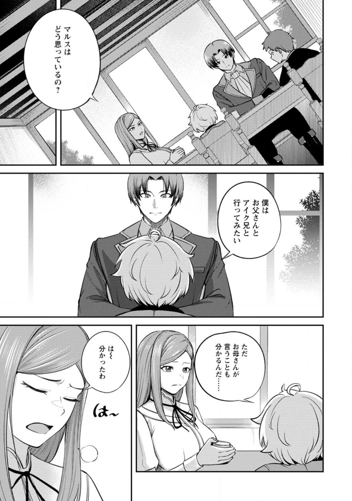 転生したら才能があった件～異世界行っても努力する～ 第2.2話 - 9