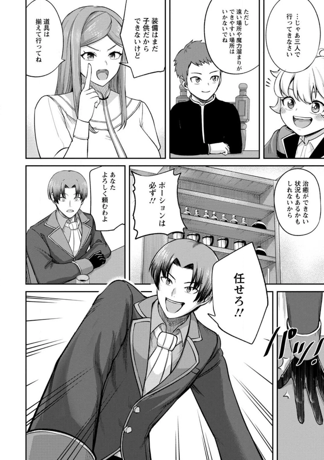 転生したら才能があった件～異世界行っても努力する～ 第2.2話 - 10