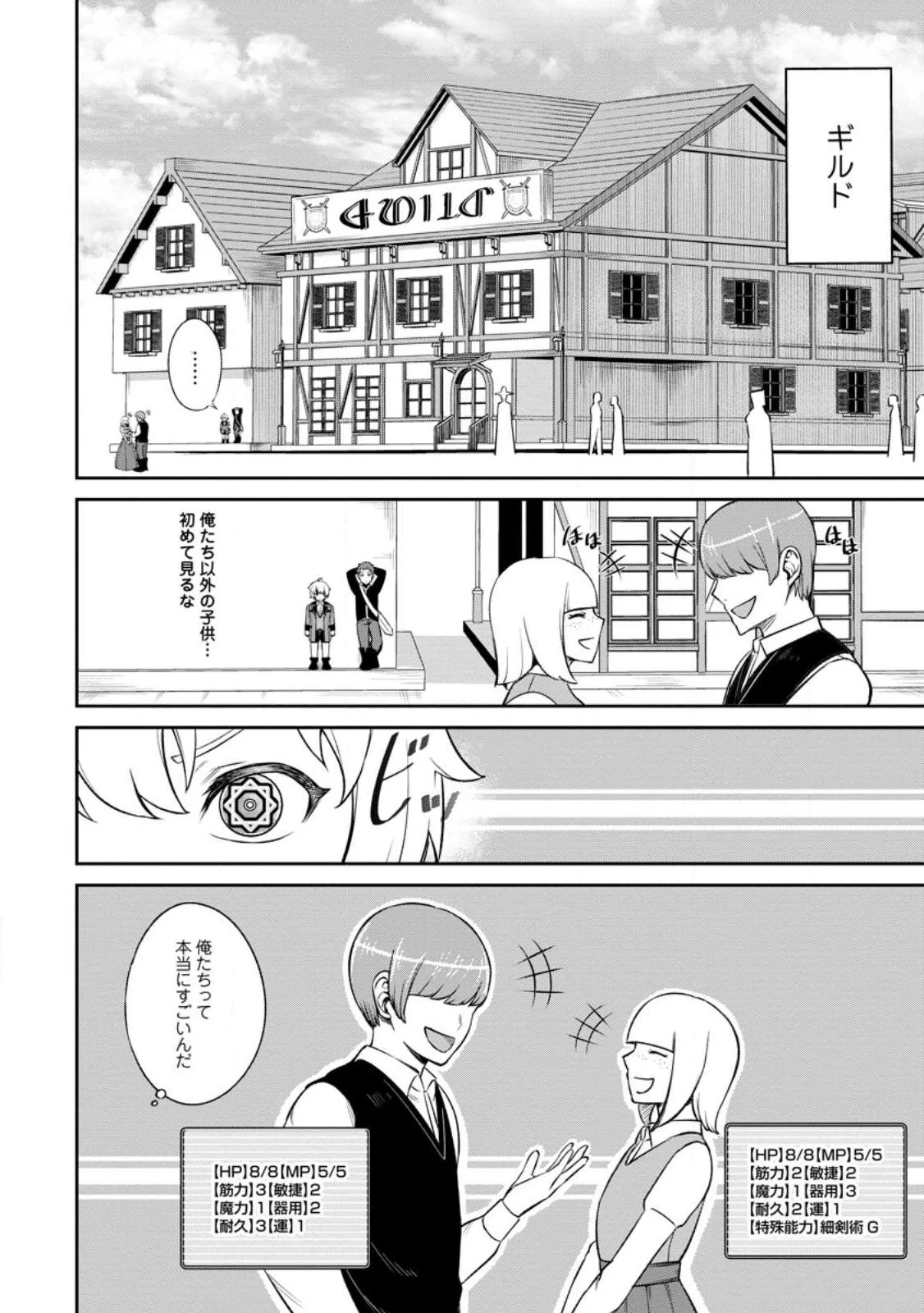 転生したら才能があった件～異世界行っても努力する～ 第2.2話 - 12