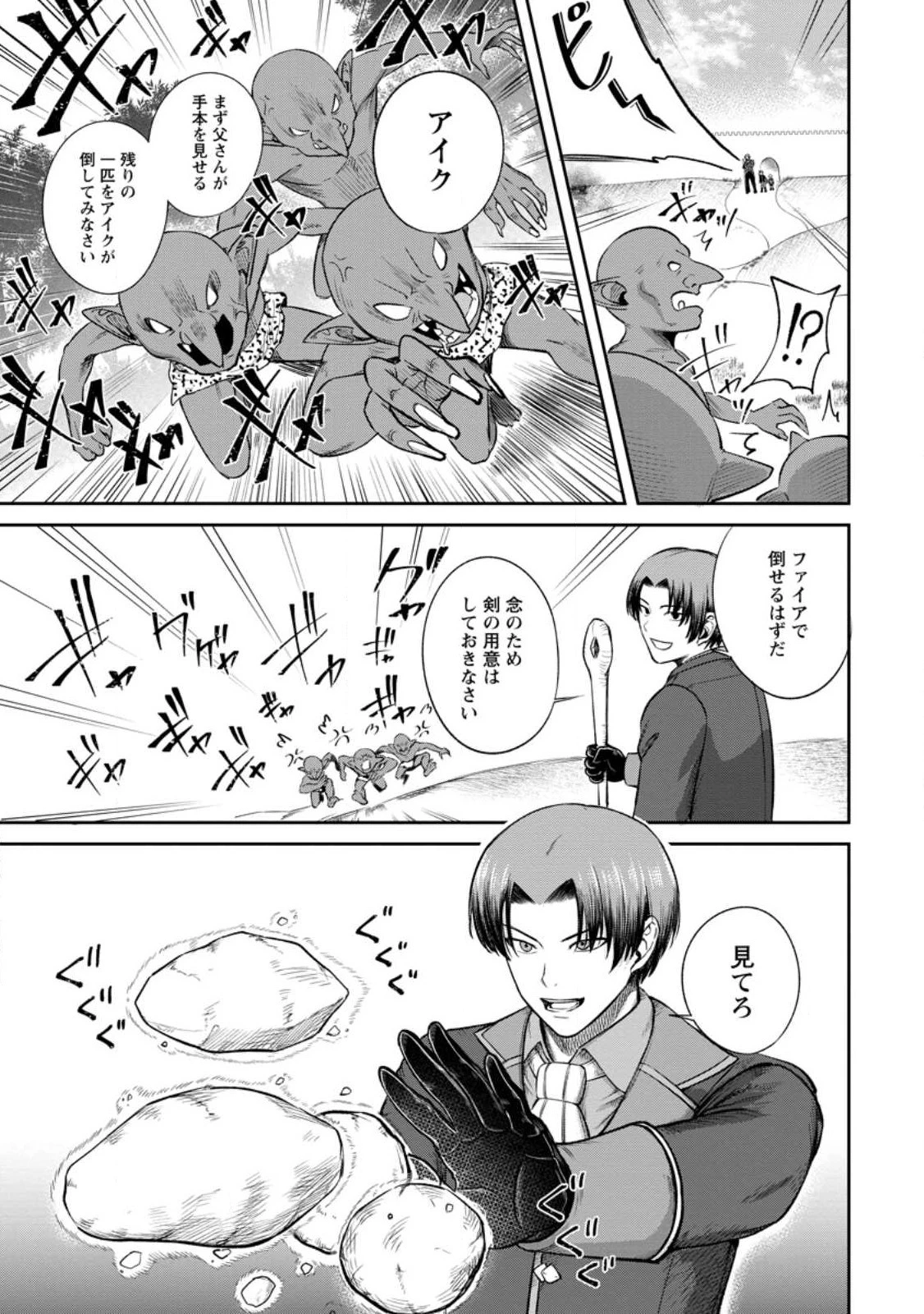 転生したら才能があった件～異世界行っても努力する～ 第2.3話 - 5