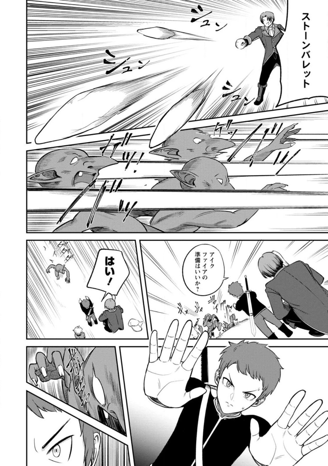 転生したら才能があった件～異世界行っても努力する～ 第2.3話 - 6