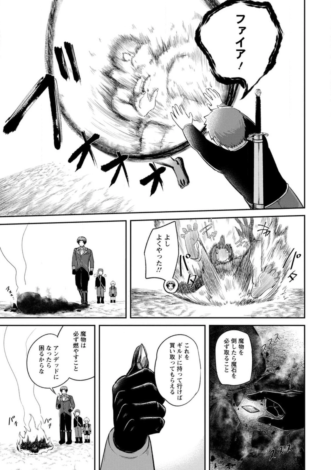 転生したら才能があった件～異世界行っても努力する～ 第2.3話 - 7