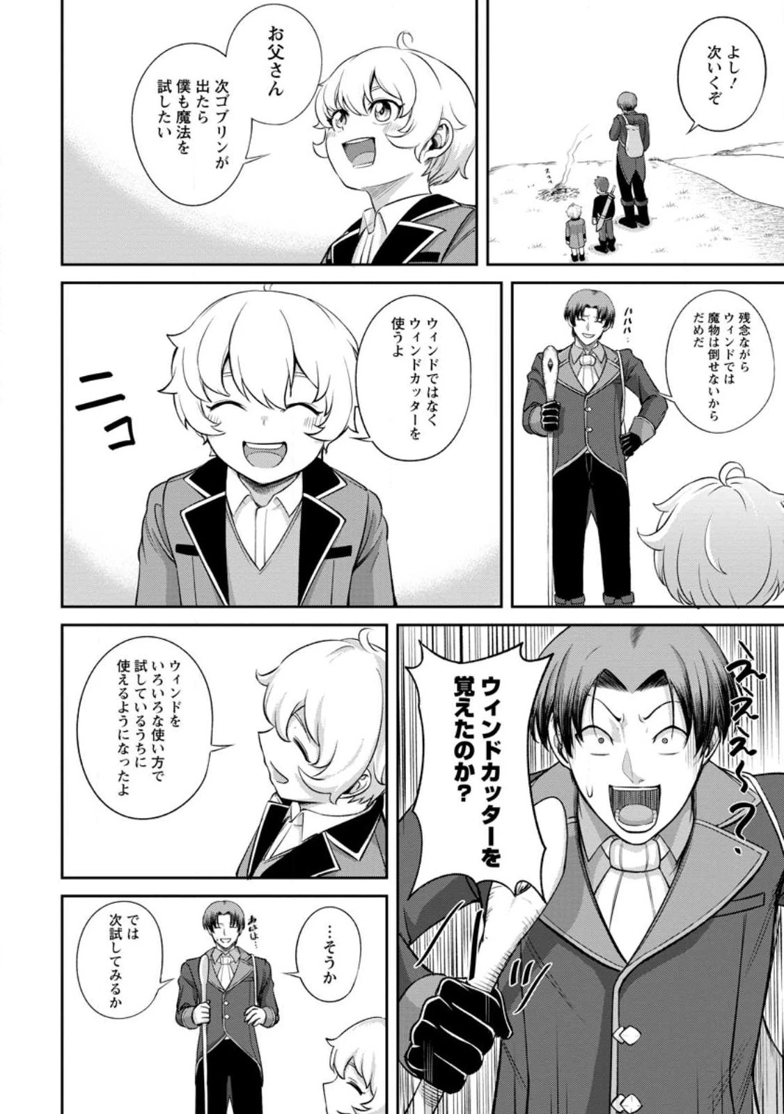 転生したら才能があった件～異世界行っても努力する～ 第2.3話 - 8