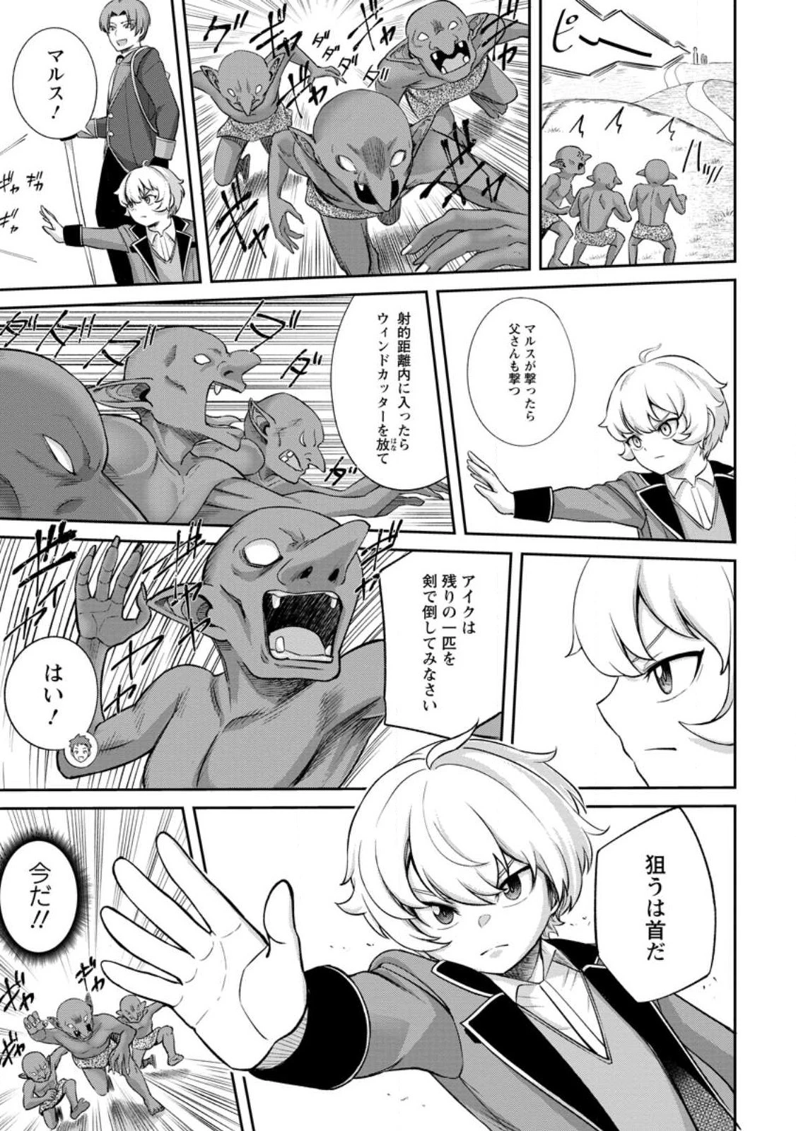 転生したら才能があった件～異世界行っても努力する～ 第2.3話 - 9