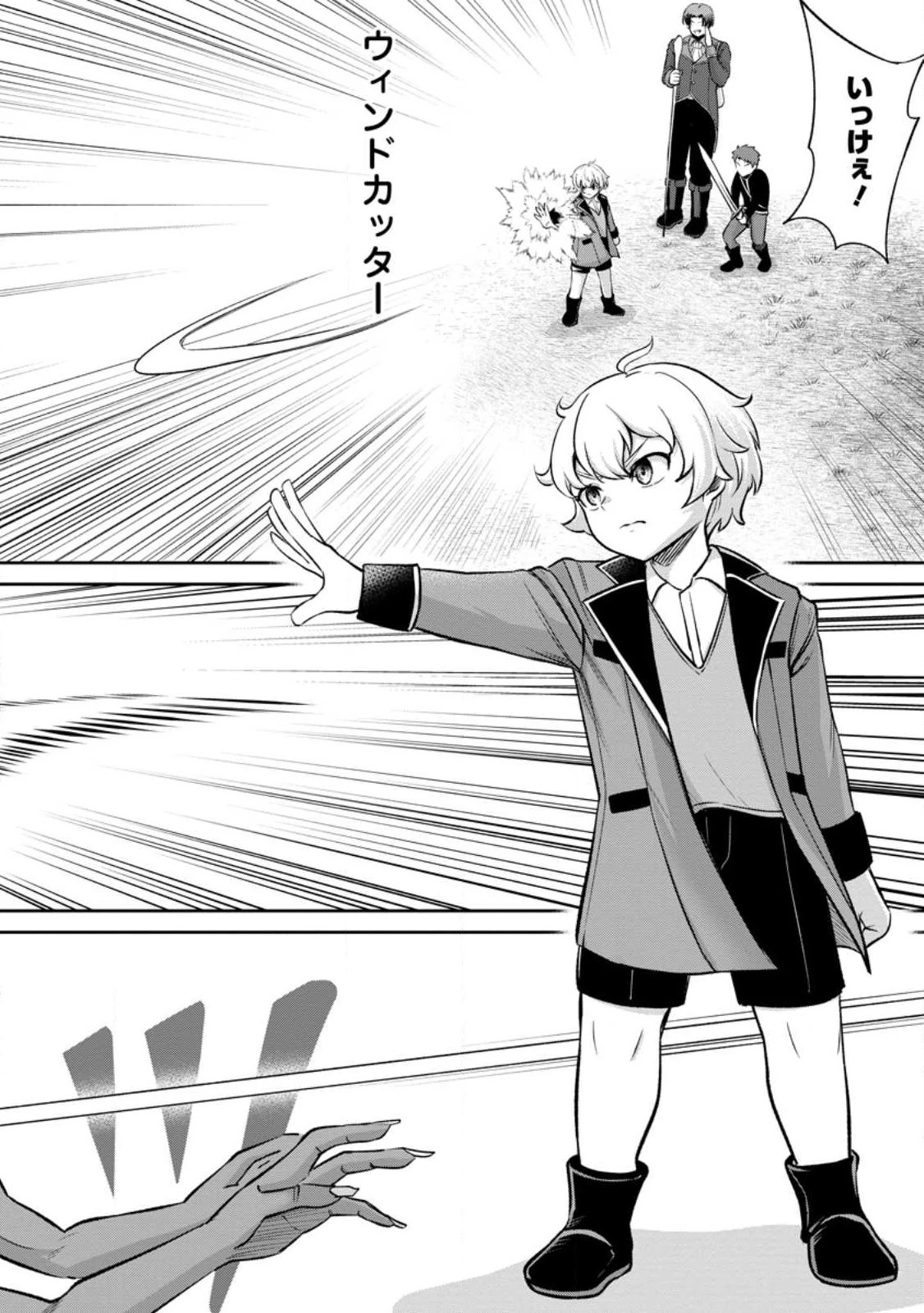 転生したら才能があった件～異世界行っても努力する～ 第2.3話 - 10