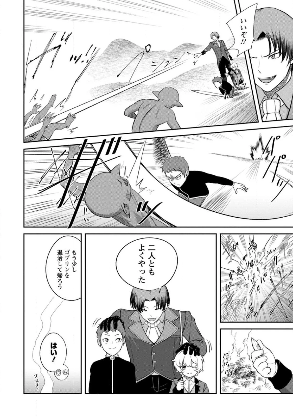 転生したら才能があった件～異世界行っても努力する～ 第2.3話 - 12