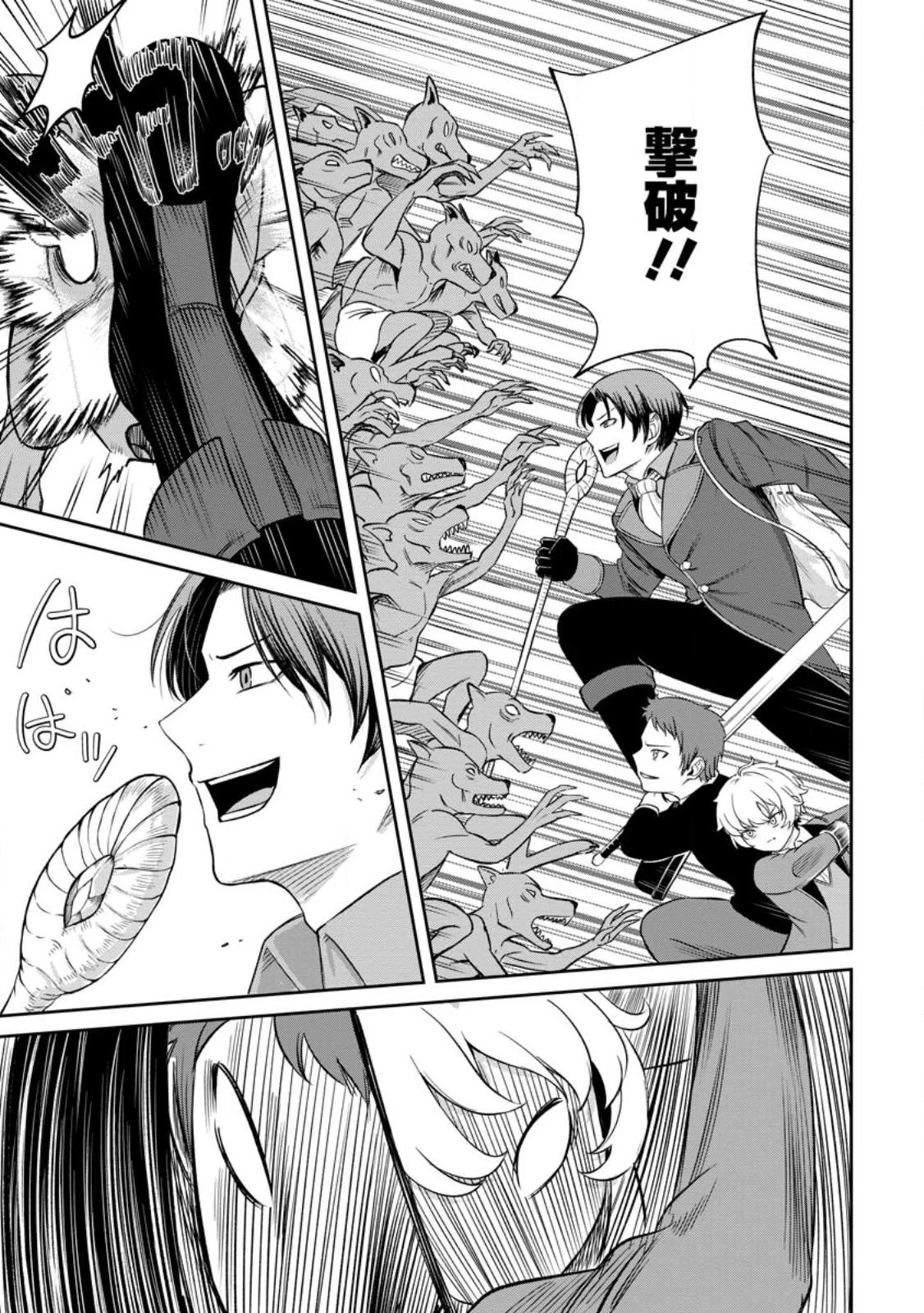 転生したら才能があった件～異世界行っても努力する～ 第3.2話 - 1