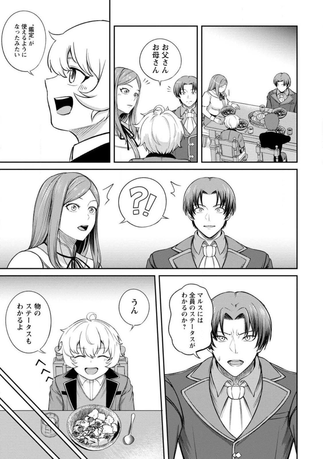 転生したら才能があった件～異世界行っても努力する～ 第3.2話 - 5