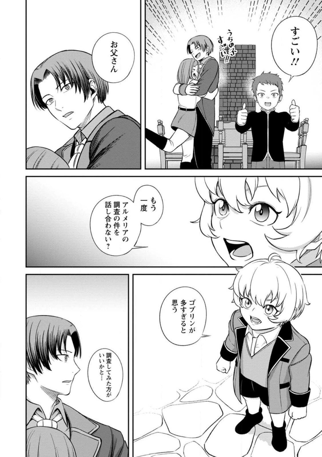 転生したら才能があった件～異世界行っても努力する～ 第3.2話 - 6