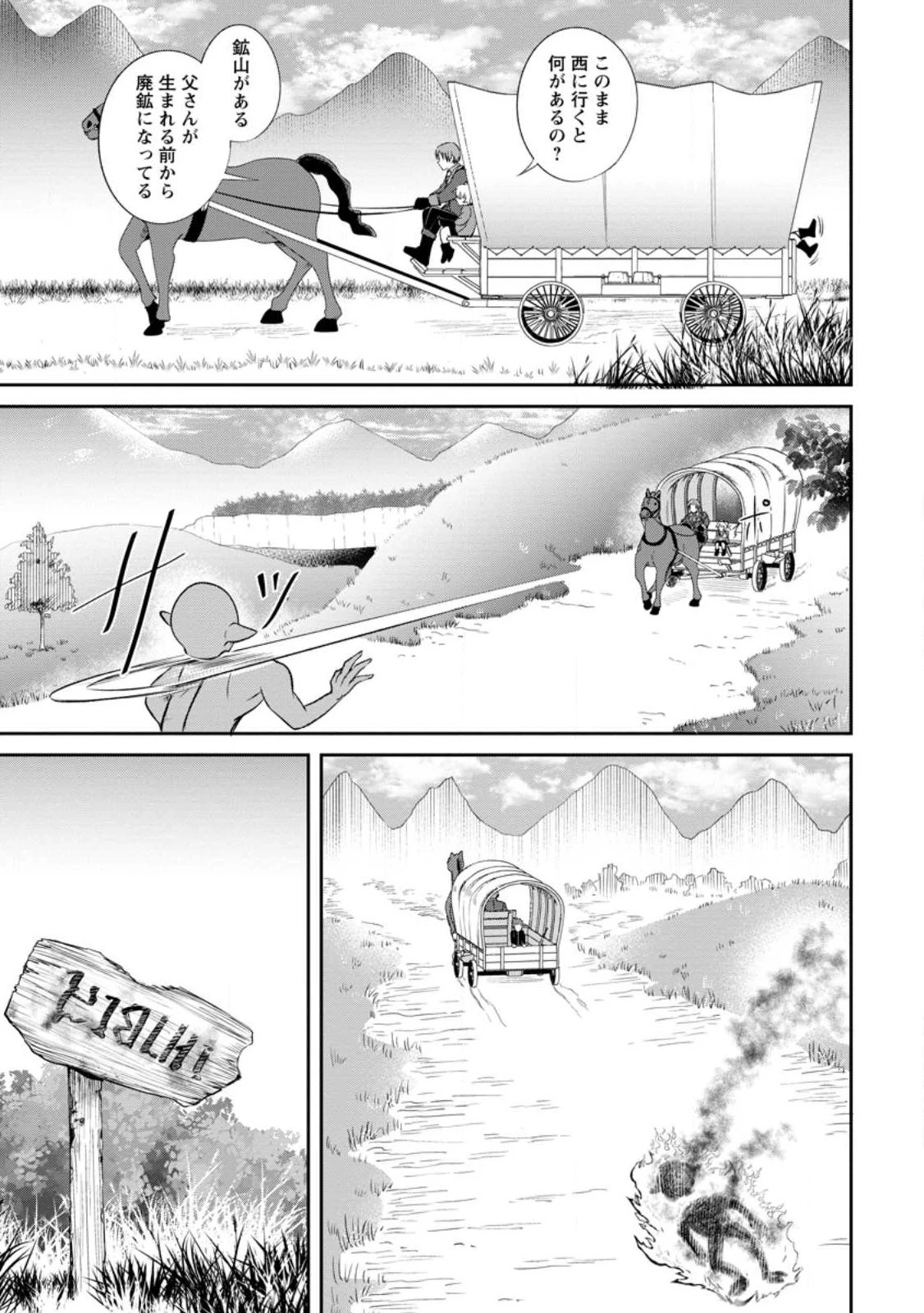 転生したら才能があった件～異世界行っても努力する～ 第3.2話 - 9