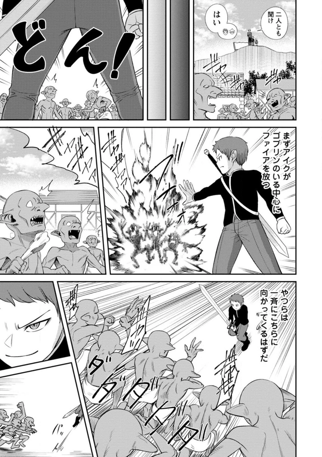 転生したら才能があった件～異世界行っても努力する～ 第3.3話 - 1