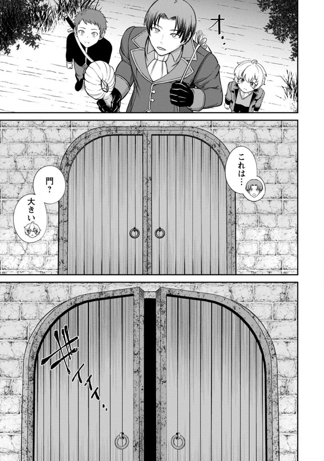 転生したら才能があった件～異世界行っても努力する～ 第3.3話 - 5