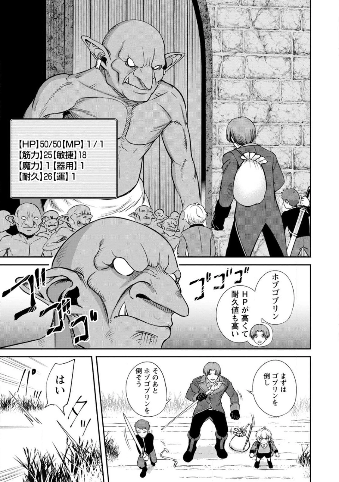 転生したら才能があった件～異世界行っても努力する～ 第3.3話 - 7