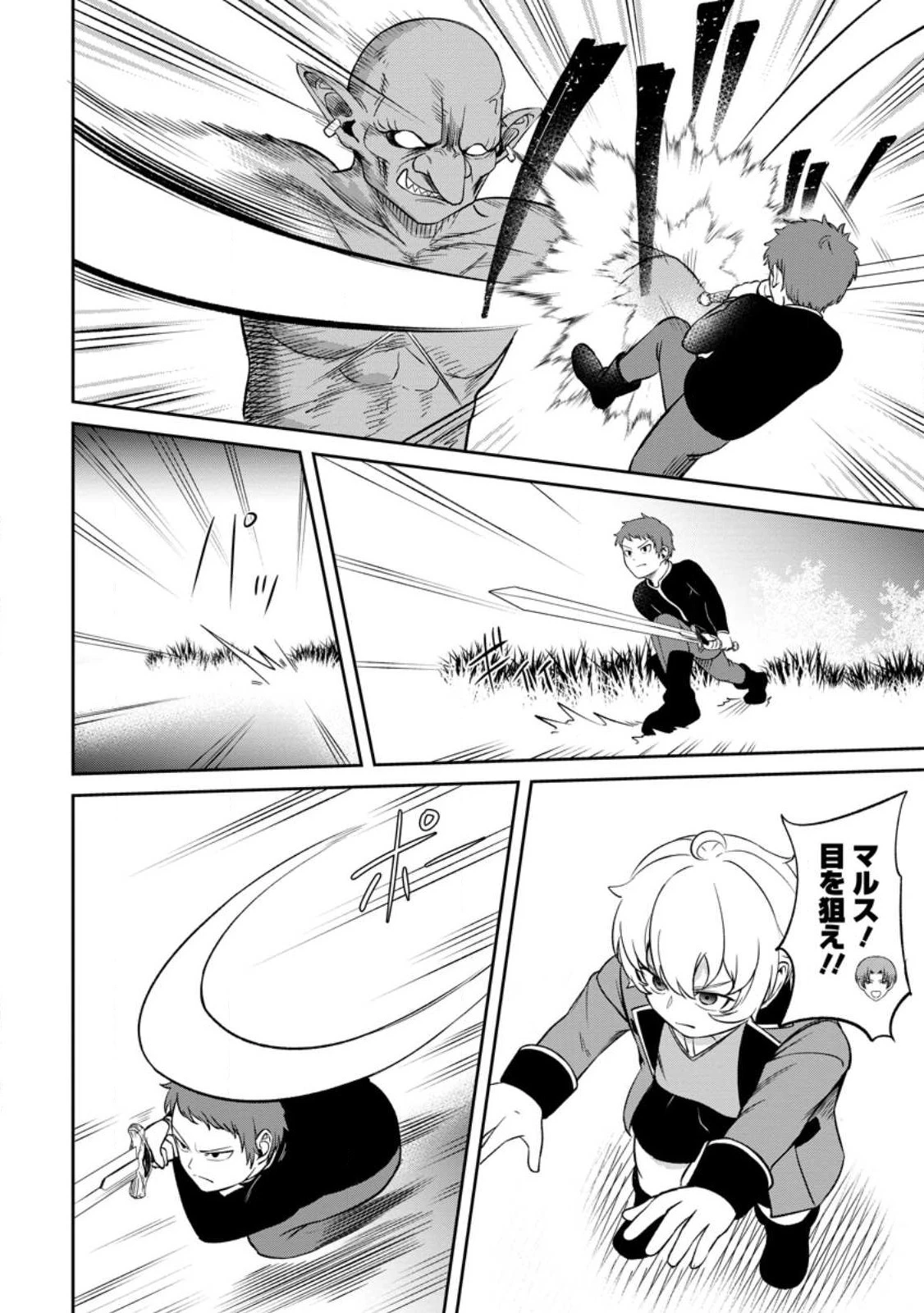 転生したら才能があった件～異世界行っても努力する～ 第3.3話 - 10