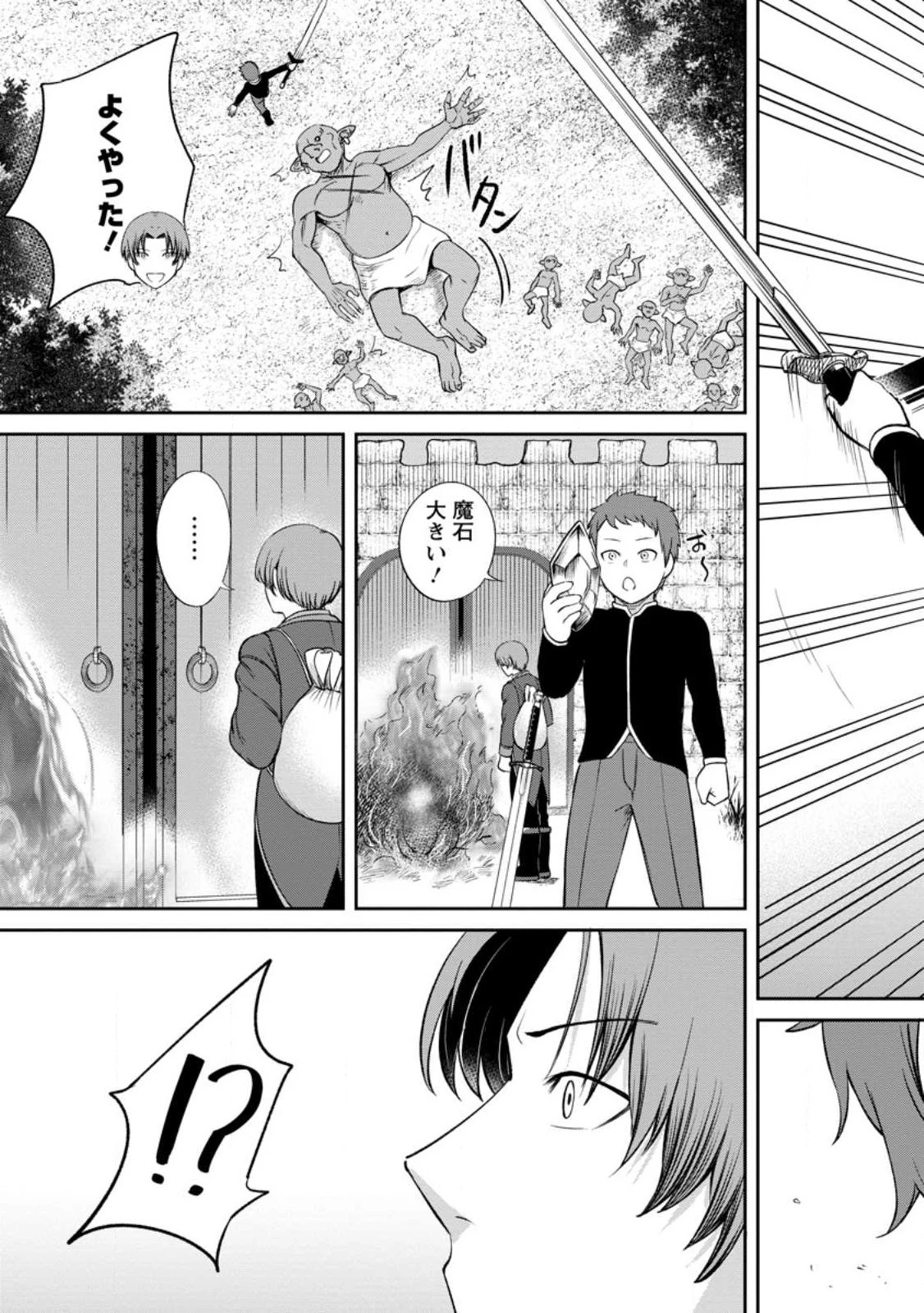 転生したら才能があった件～異世界行っても努力する～ 第3.4話 - 3