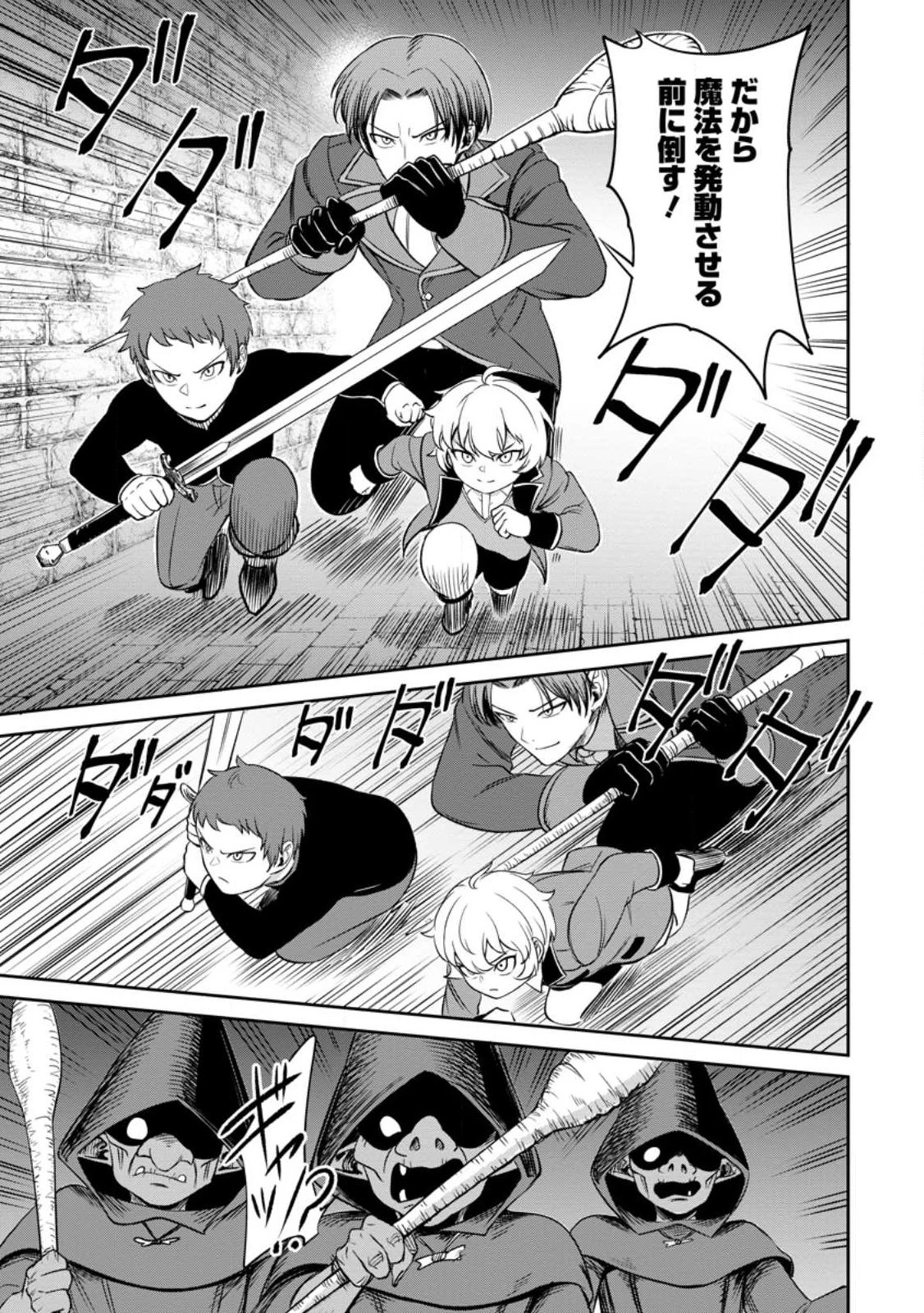 転生したら才能があった件～異世界行っても努力する～ 第3.4話 - 7