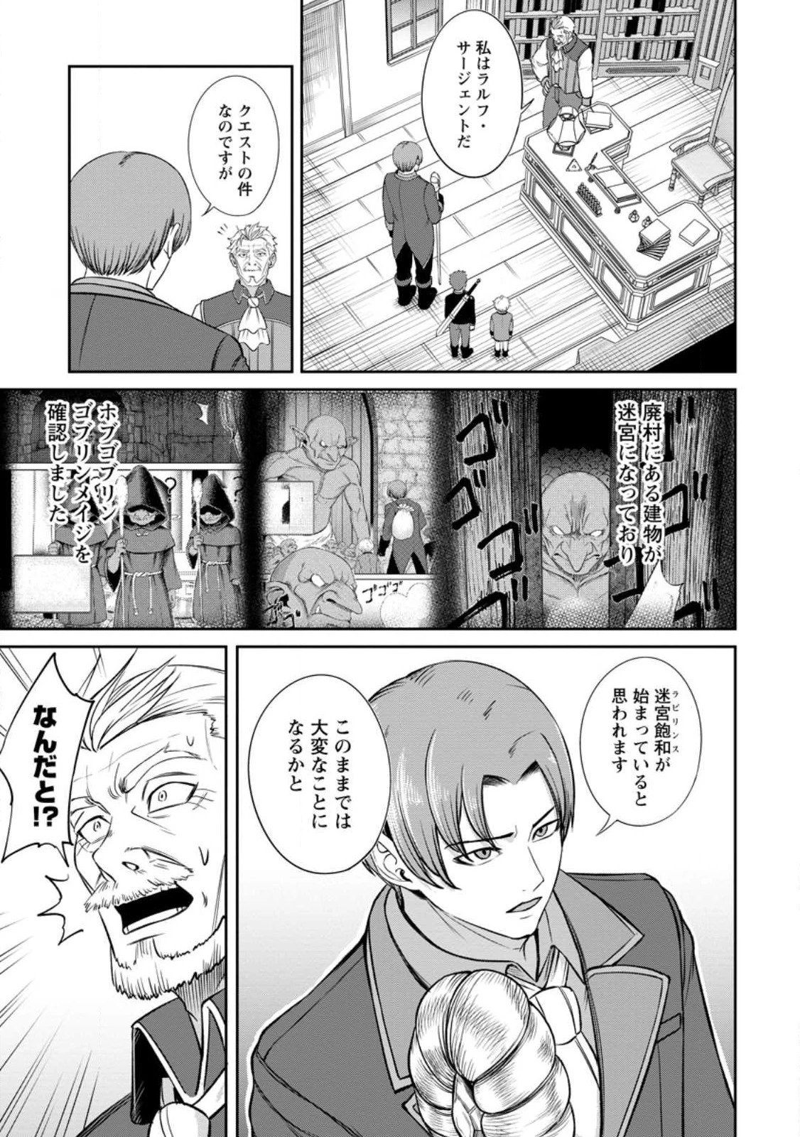 転生したら才能があった件～異世界行っても努力する～ 第4.1話 - 3