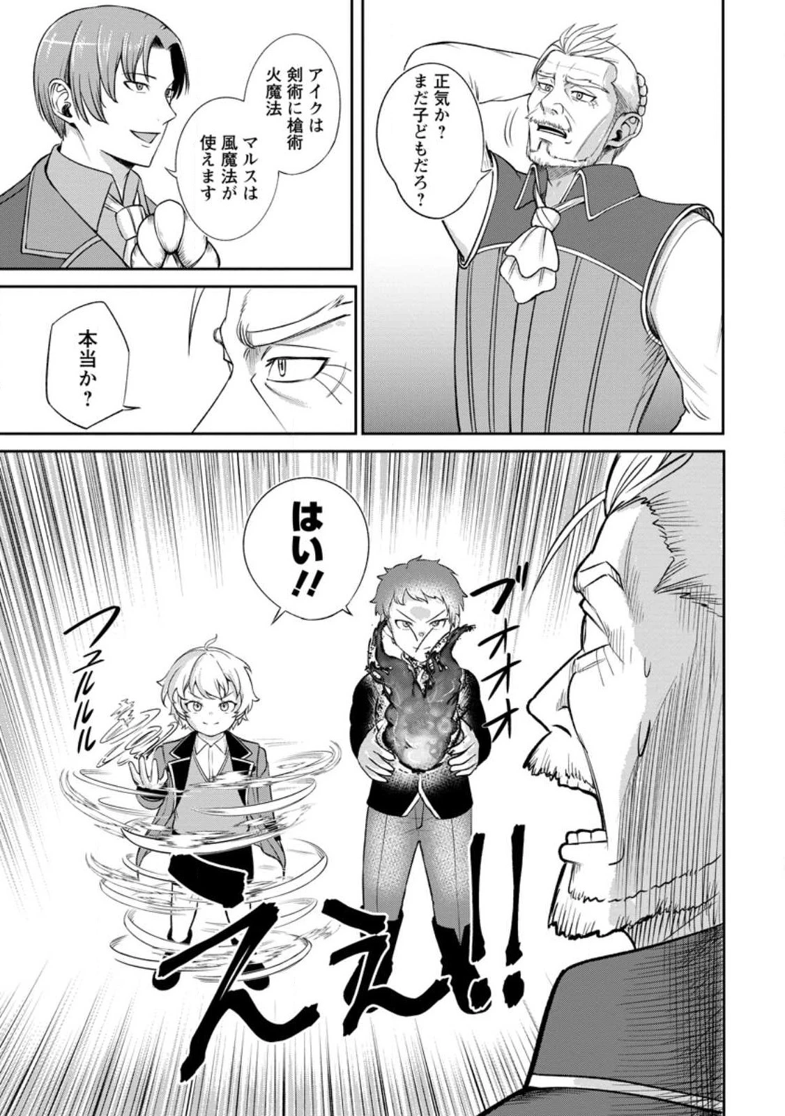 転生したら才能があった件～異世界行っても努力する～ 第4.1話 - 5