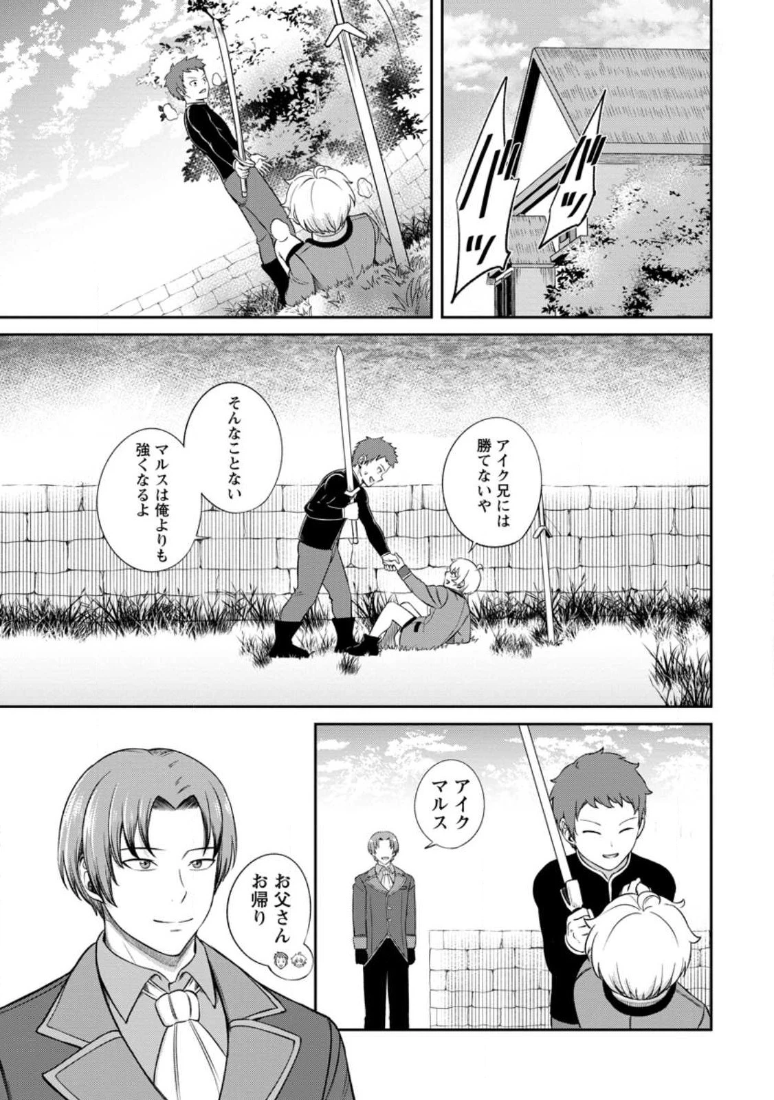 転生したら才能があった件～異世界行っても努力する～ 第4.1話 - 7