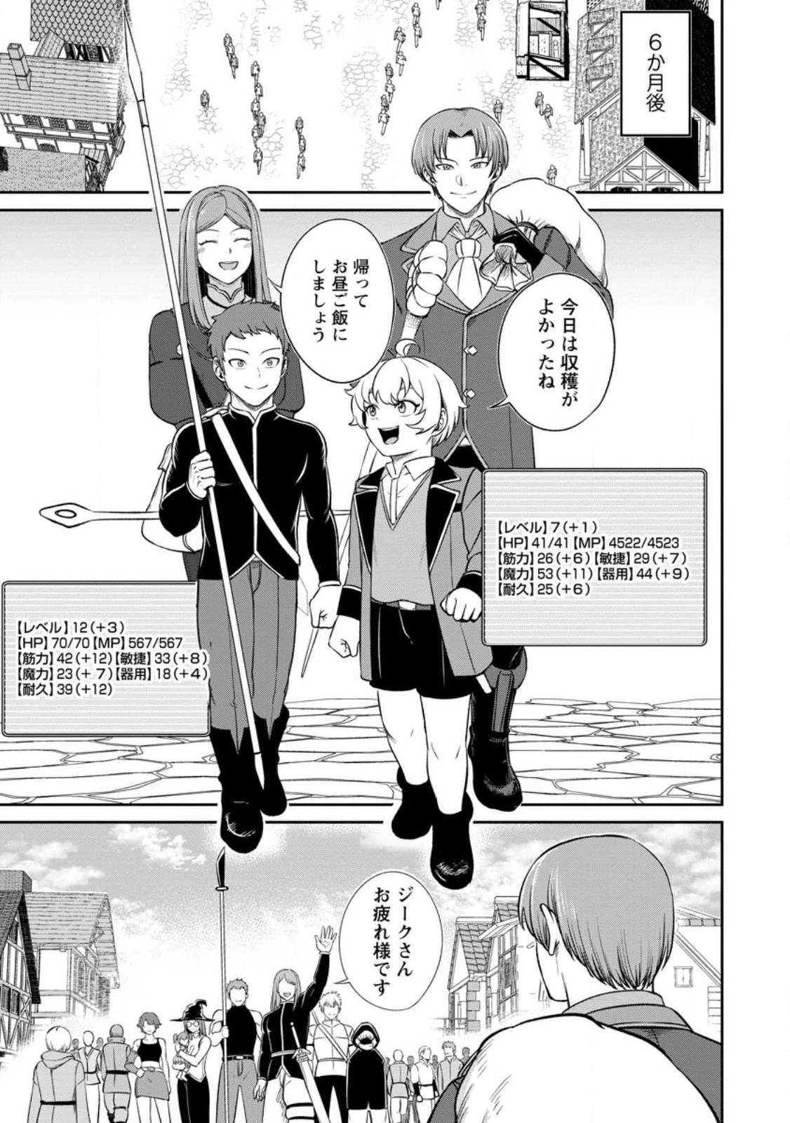 転生したら才能があった件～異世界行っても努力する～ 第4.1話 - 11