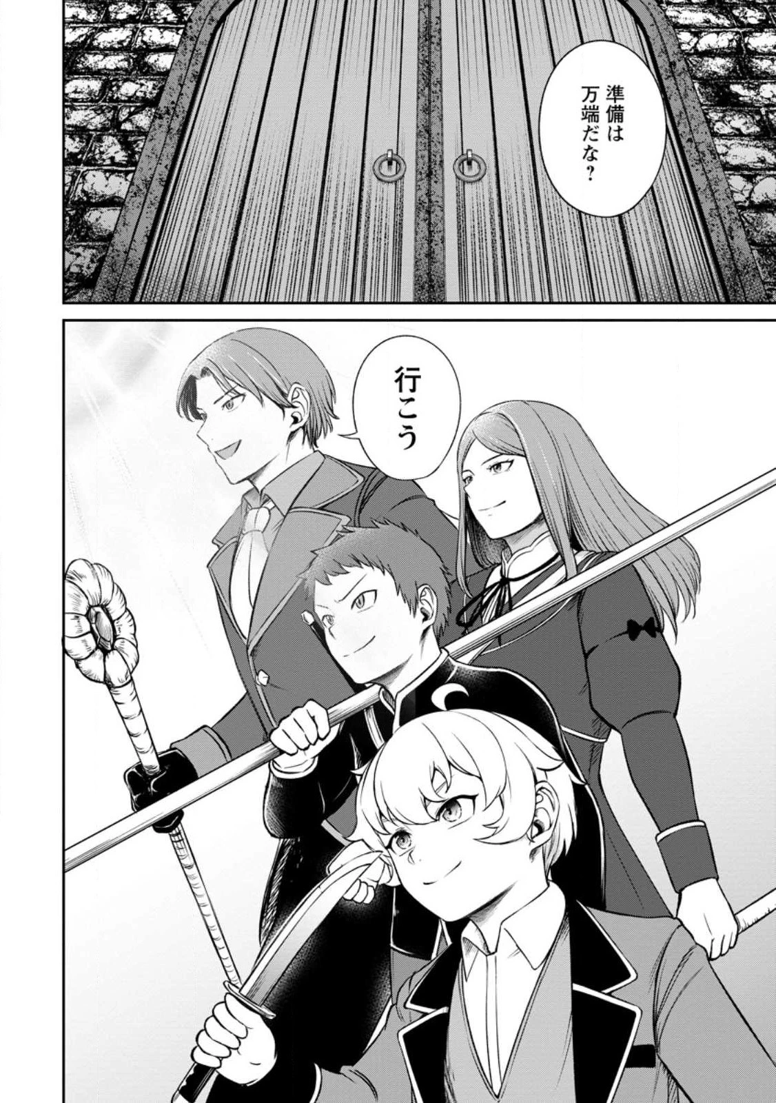 転生したら才能があった件～異世界行っても努力する～ 第4.2話 - 1