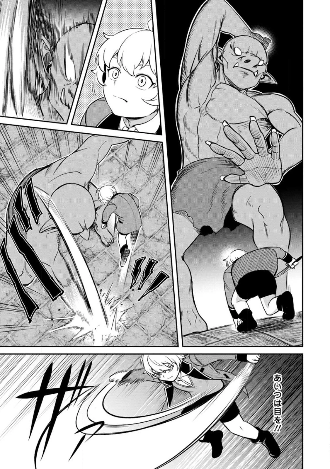 転生したら才能があった件～異世界行っても努力する～ 第4.2話 - 6