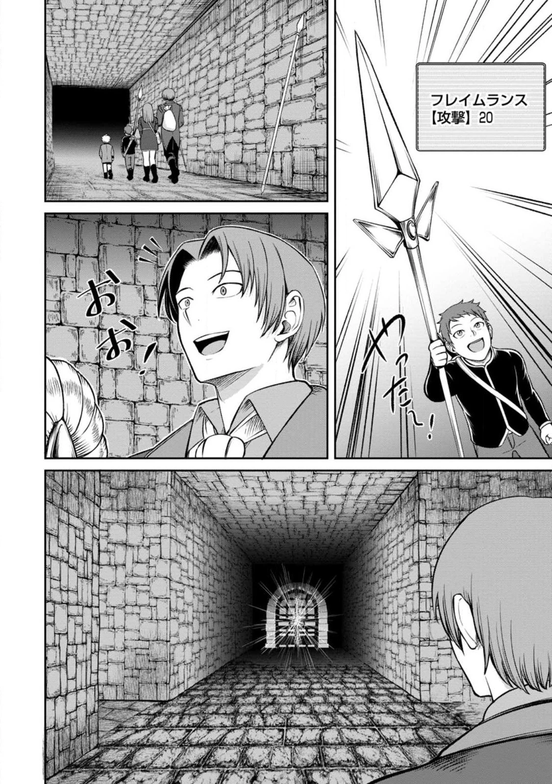 転生したら才能があった件～異世界行っても努力する～ 第4.2話 - 9