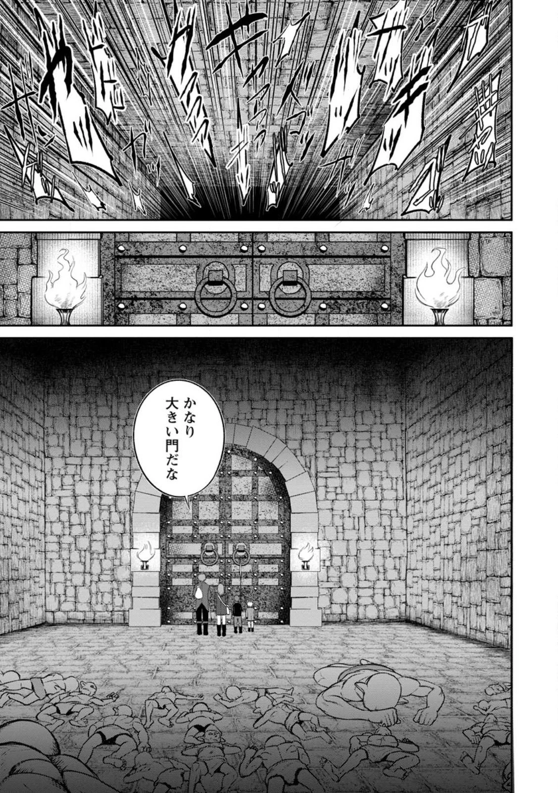 転生したら才能があった件～異世界行っても努力する～ 第4.2話 - 12