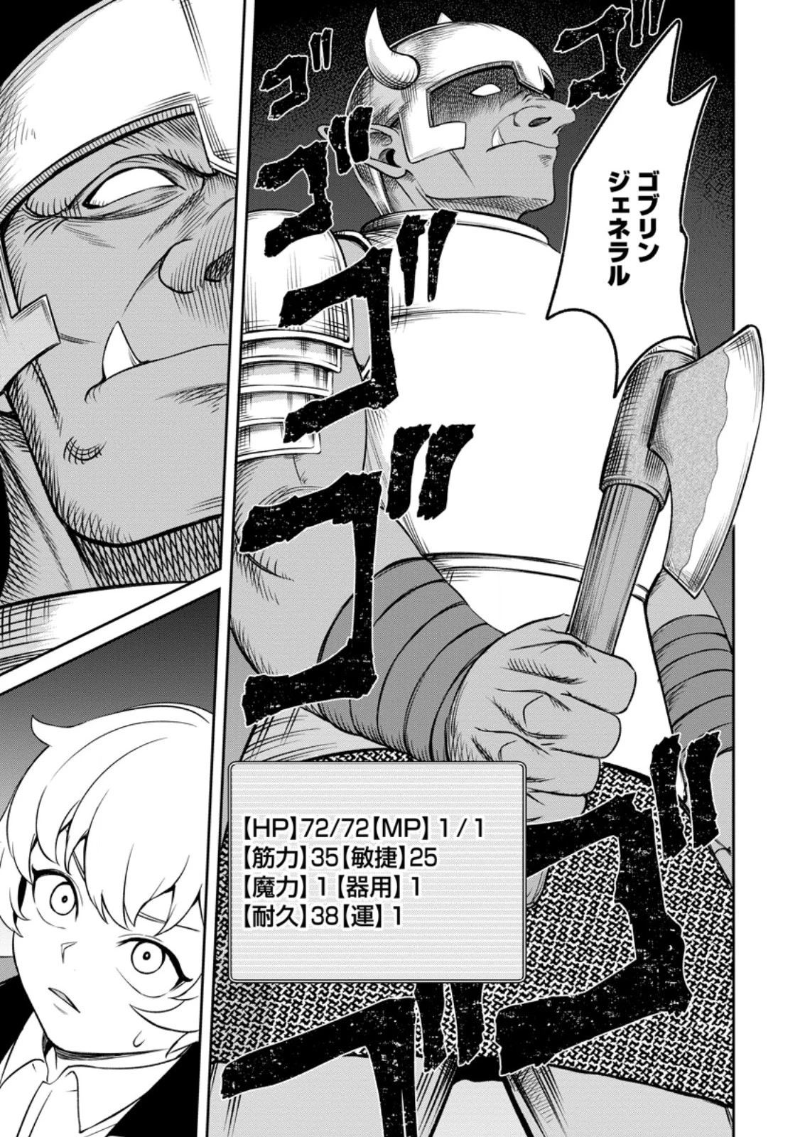 転生したら才能があった件～異世界行っても努力する～ 第4.3話 - 1