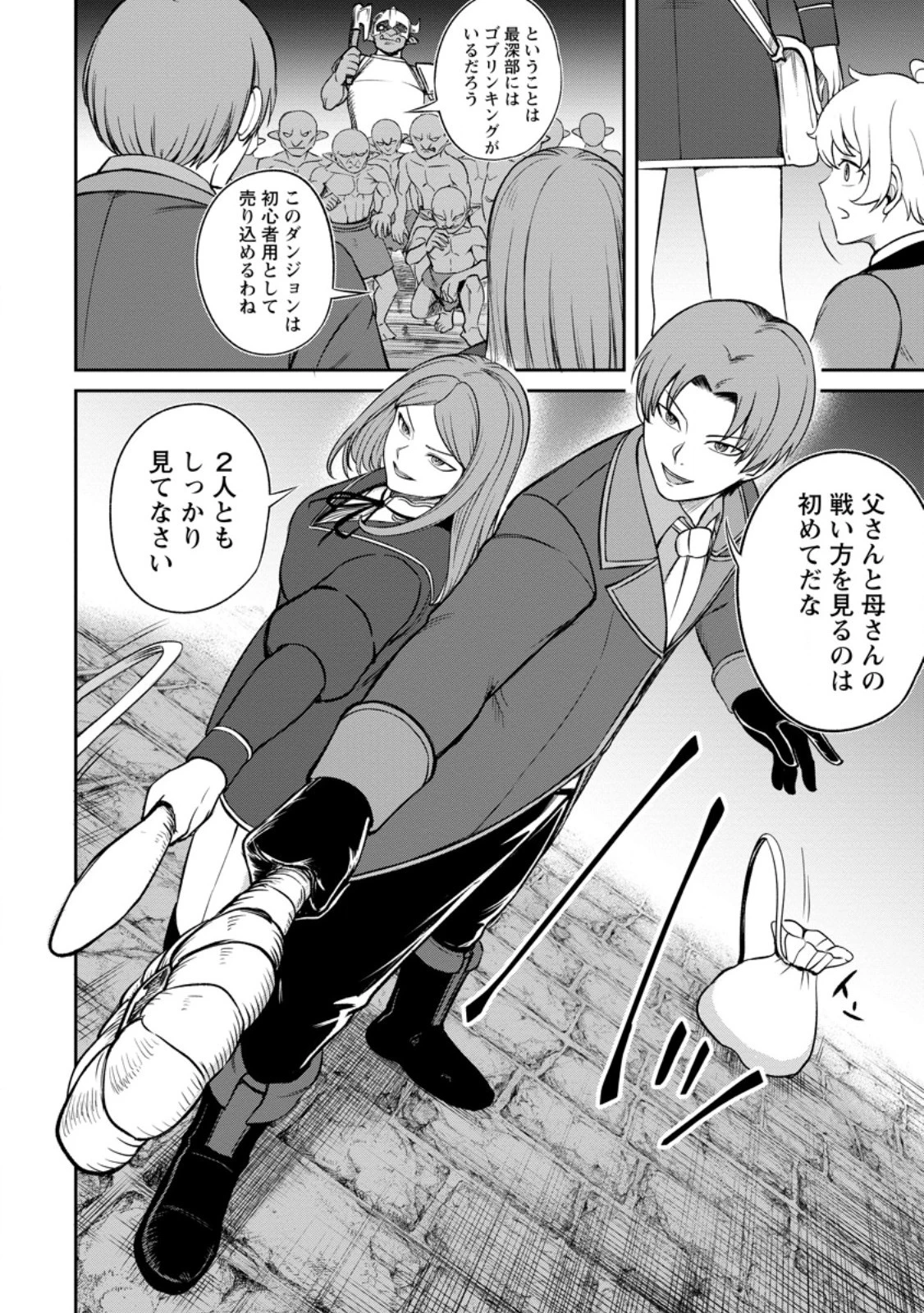 転生したら才能があった件～異世界行っても努力する～ 第4.3話 - 2