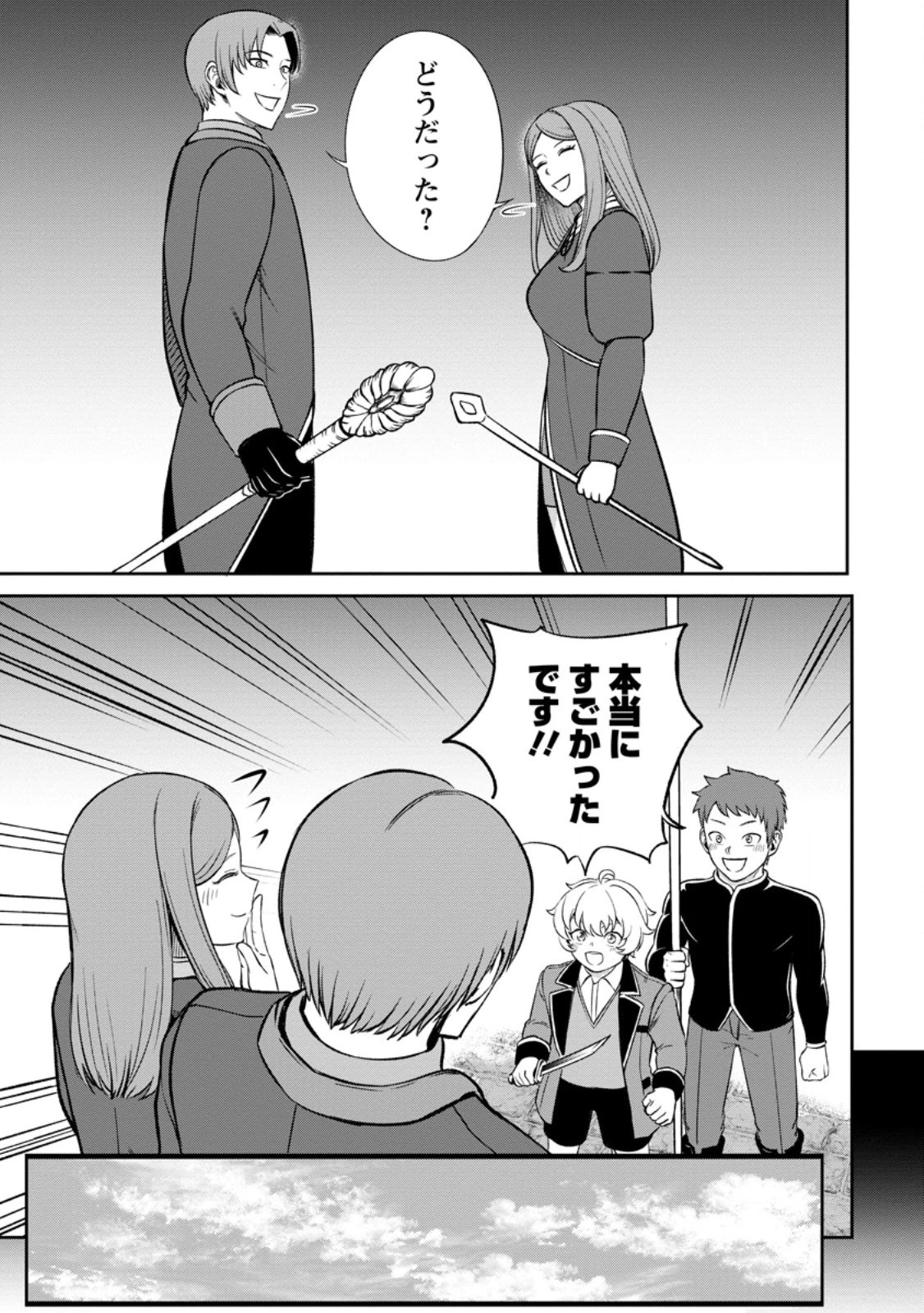 転生したら才能があった件～異世界行っても努力する～ 第4.3話 - 9