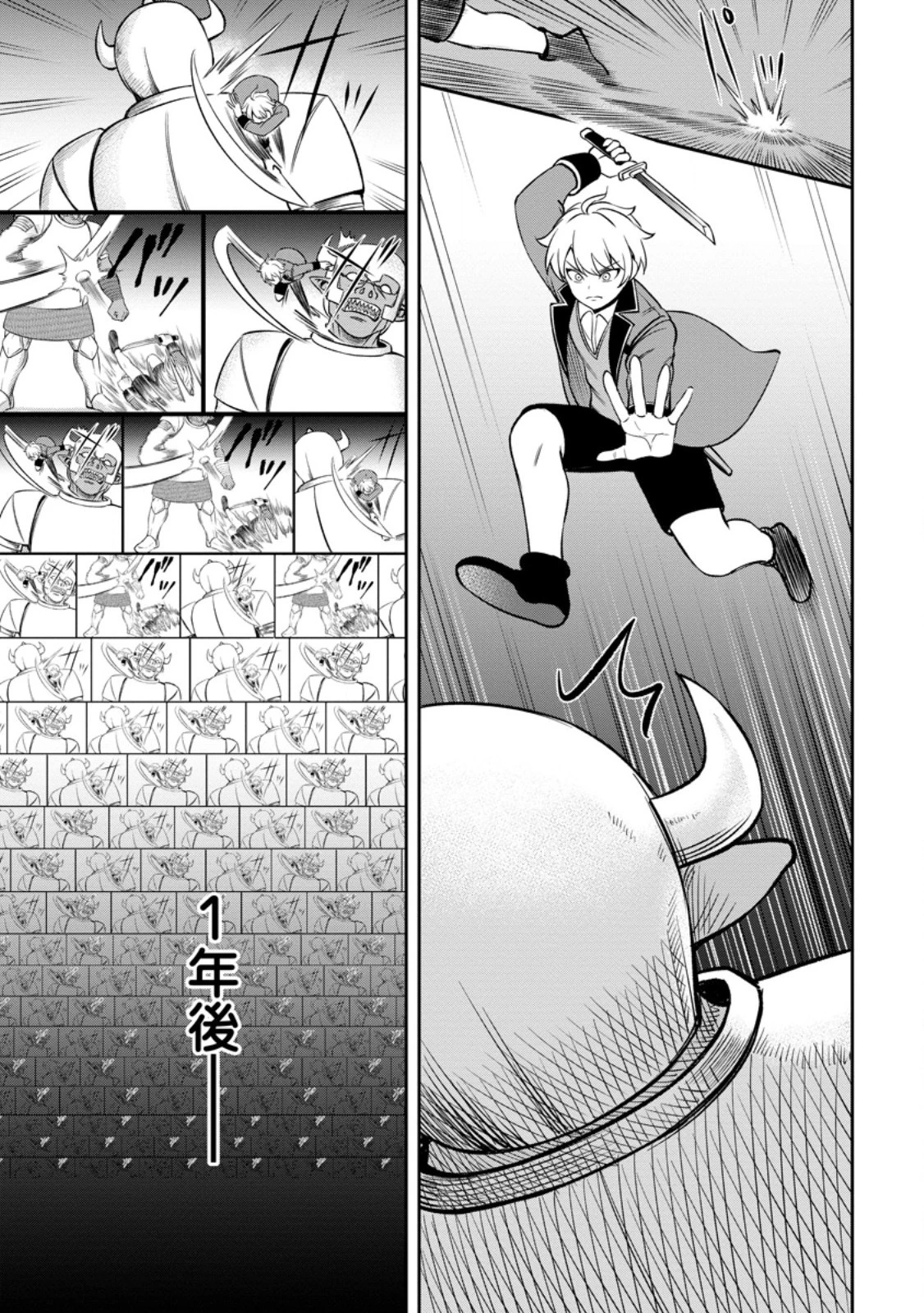 転生したら才能があった件～異世界行っても努力する～ 第5.1話 - 3