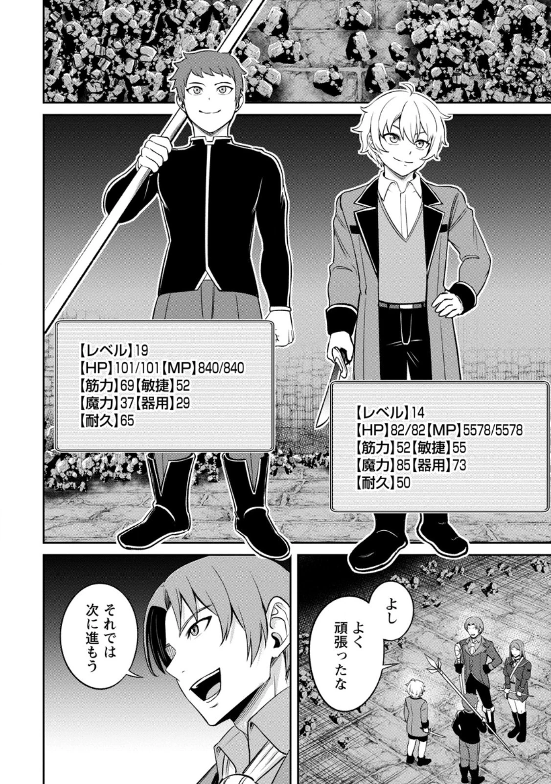 転生したら才能があった件～異世界行っても努力する～ 第5.1話 - 4