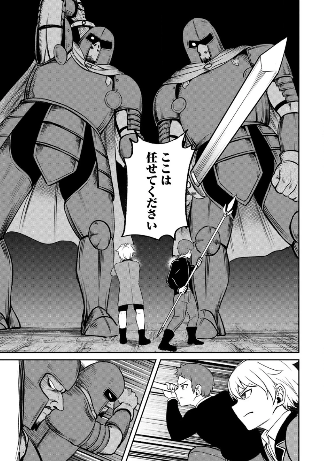 転生したら才能があった件～異世界行っても努力する～ 第5.1話 - 9