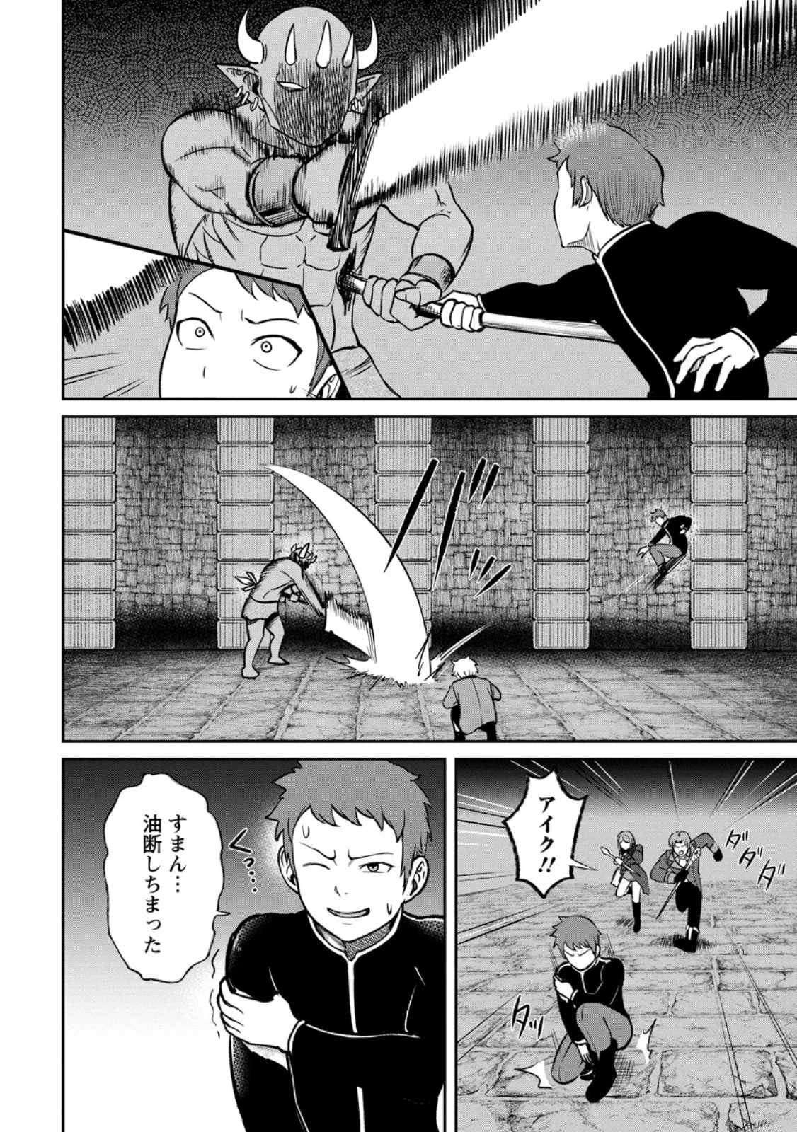 転生したら才能があった件～異世界行っても努力する～ 第5.2話 - 4