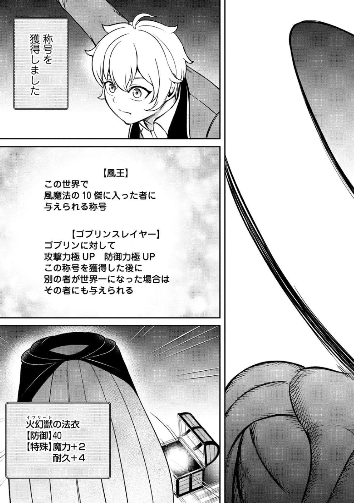 転生したら才能があった件～異世界行っても努力する～ 第5.3話 - 3