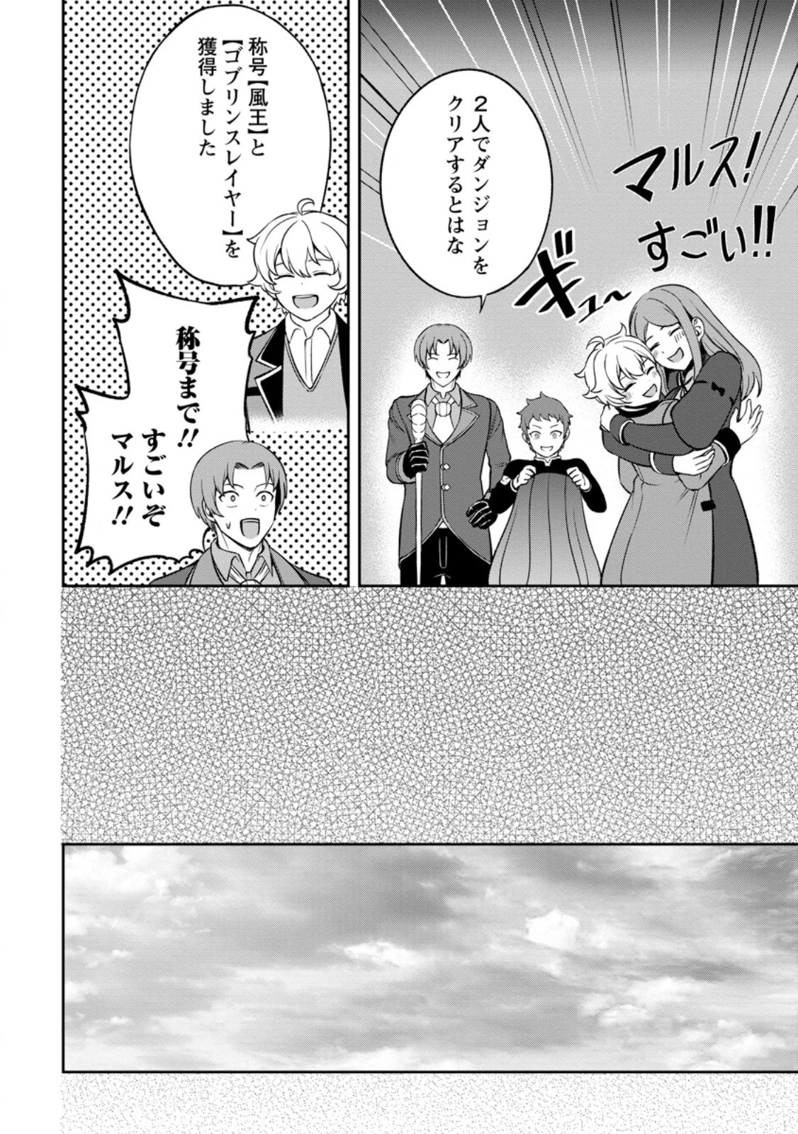 転生したら才能があった件～異世界行っても努力する～ 第5.3話 - 4