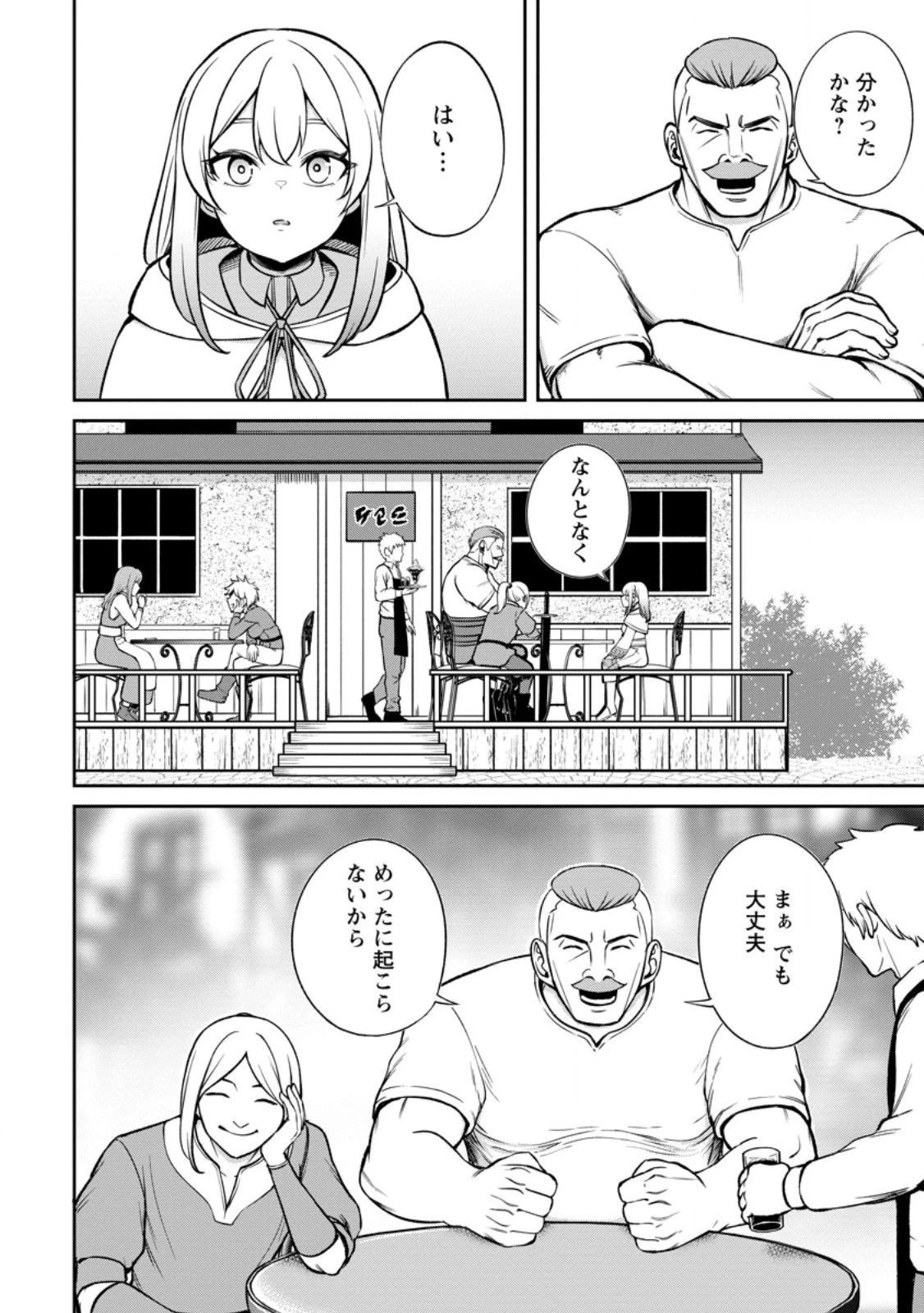 転生したら才能があった件～異世界行っても努力する～ 第6.1話 - 2