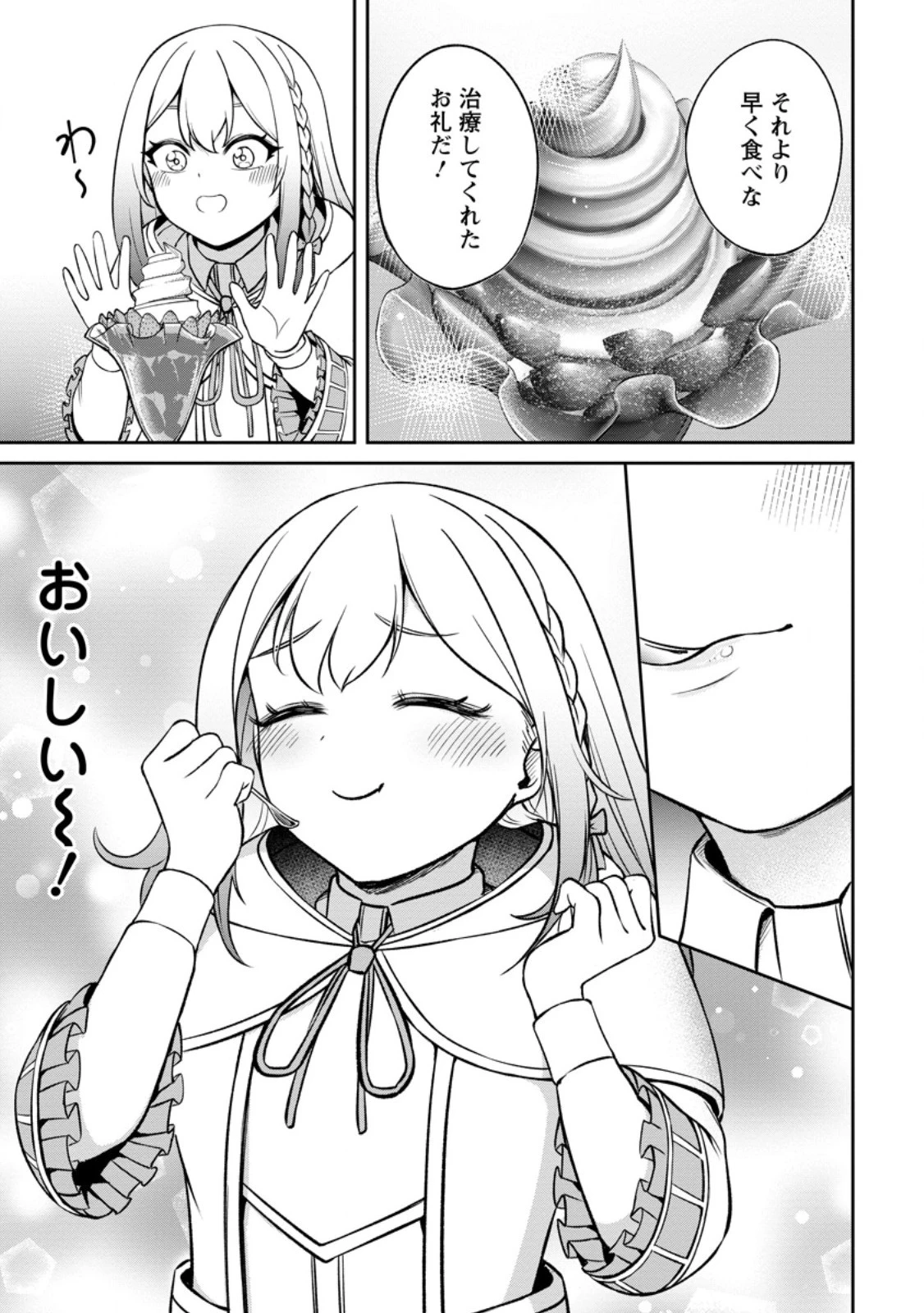 転生したら才能があった件～異世界行っても努力する～ 第6.1話 - 3