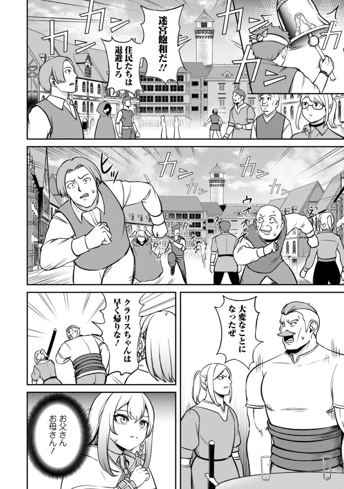 転生したら才能があった件～異世界行っても努力する～ 第6.1話 - 8