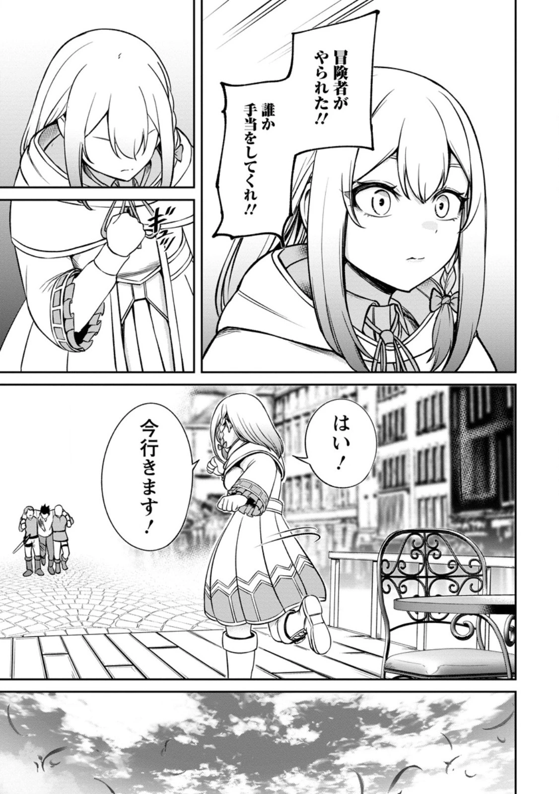 転生したら才能があった件～異世界行っても努力する～ 第6.1話 - 9