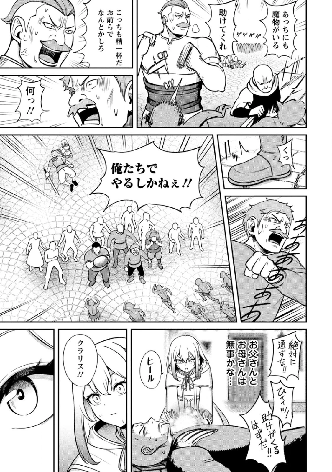 転生したら才能があった件～異世界行っても努力する～ 第6.2話 - 3