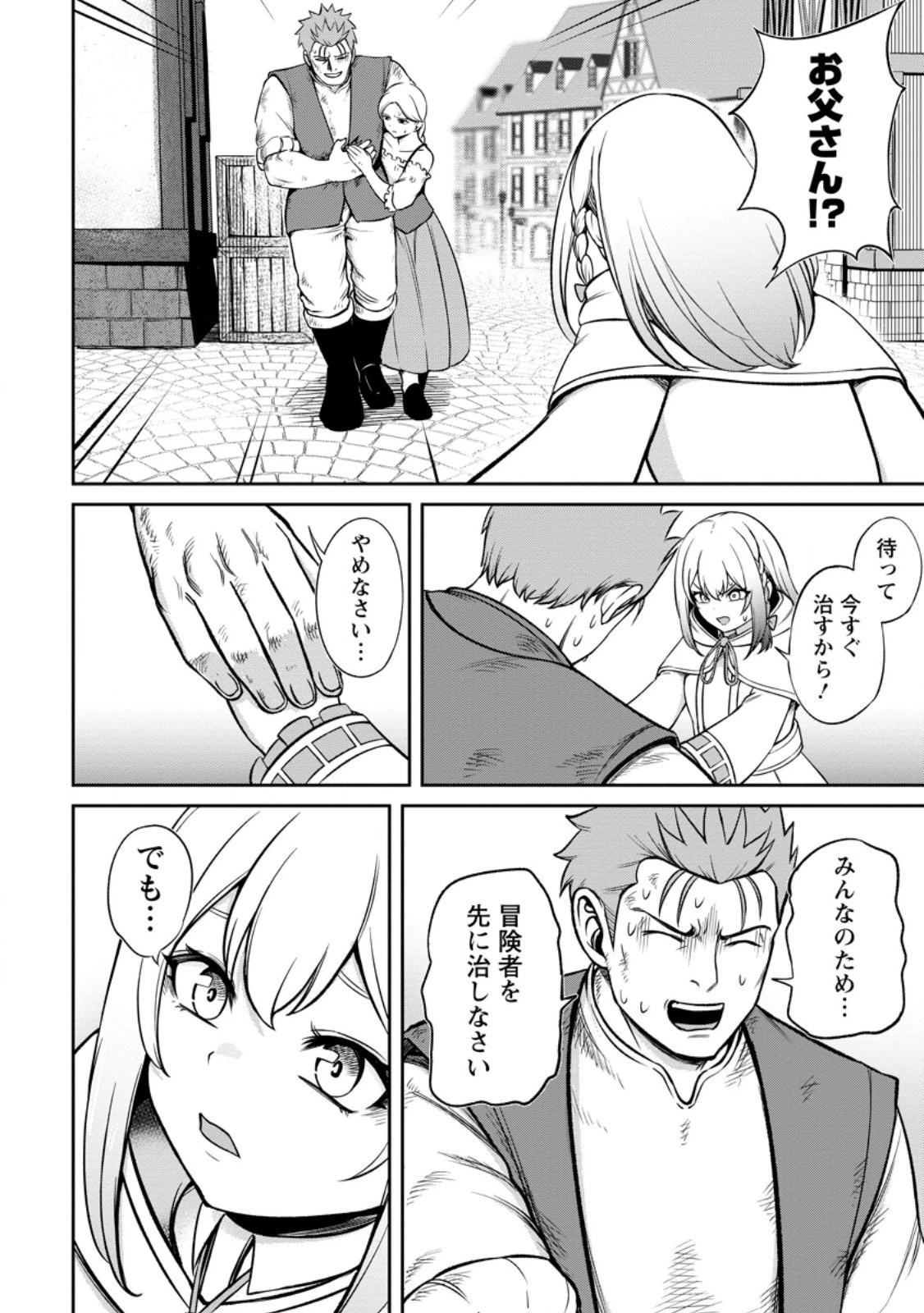 転生したら才能があった件～異世界行っても努力する～ 第6.2話 - 4