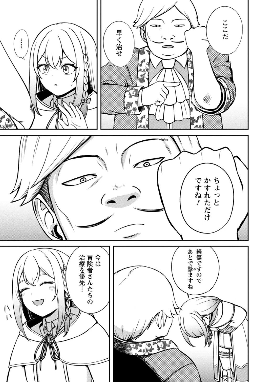 転生したら才能があった件～異世界行っても努力する～ 第6.2話 - 7