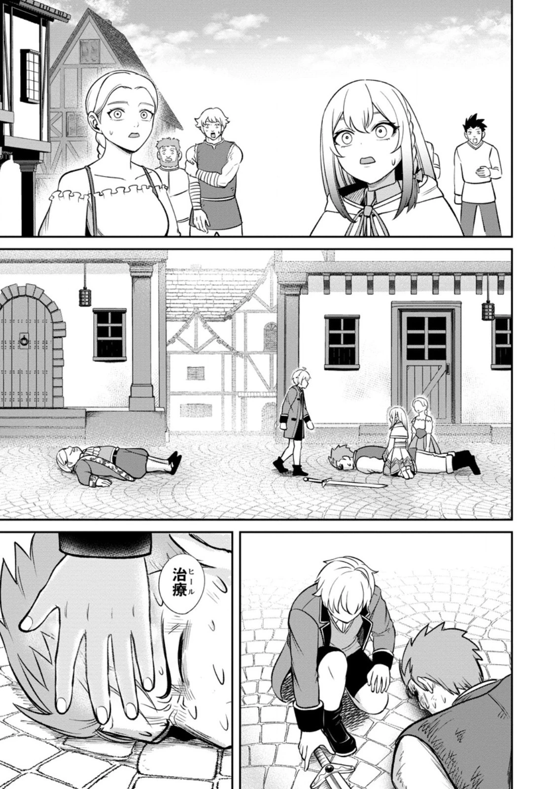 転生したら才能があった件～異世界行っても努力する～ 第6.3話 - 8