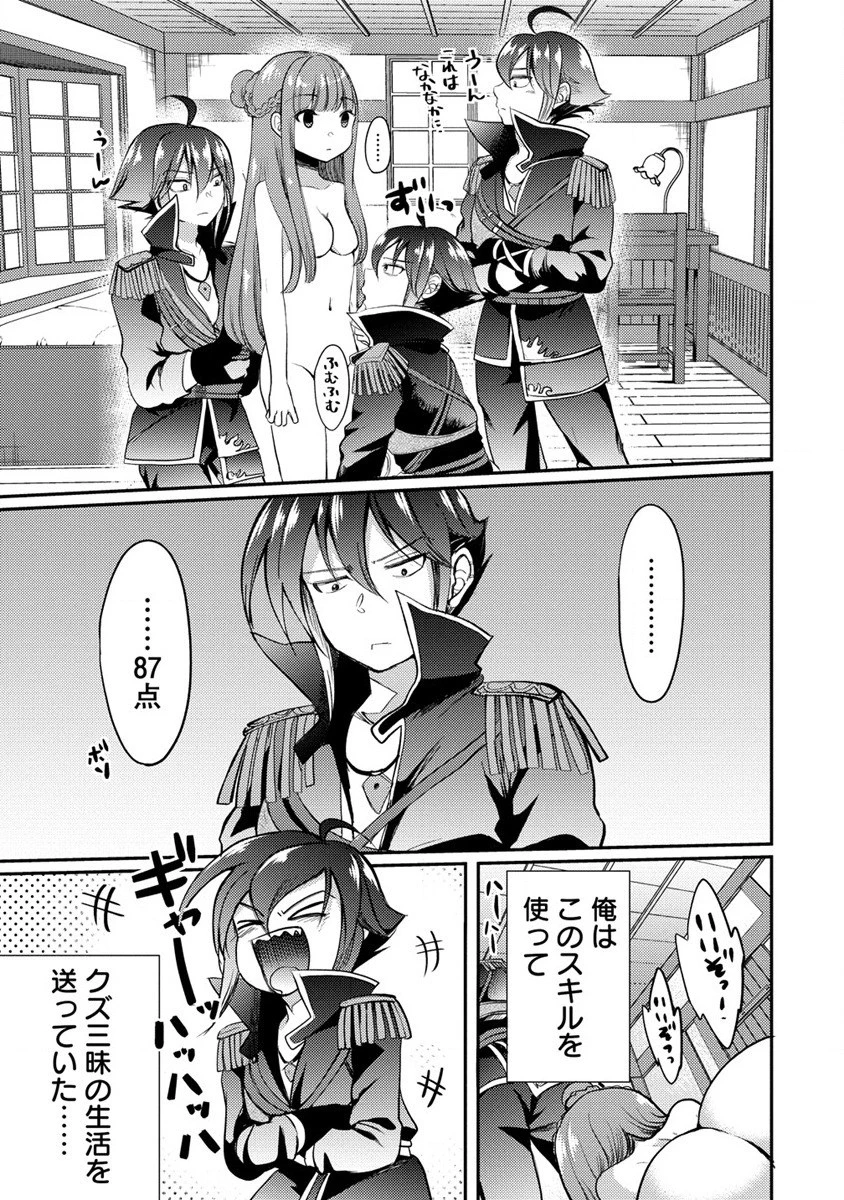 クズ外道の俺は、洗脳スキルで美少女を脱がすことにした。 第1話 - 3