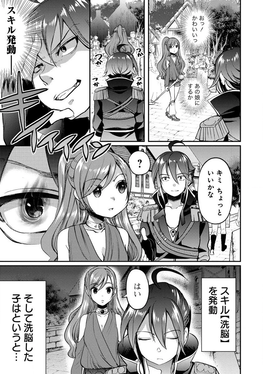 クズ外道の俺は、洗脳スキルで美少女を脱がすことにした。 第1話 - 7