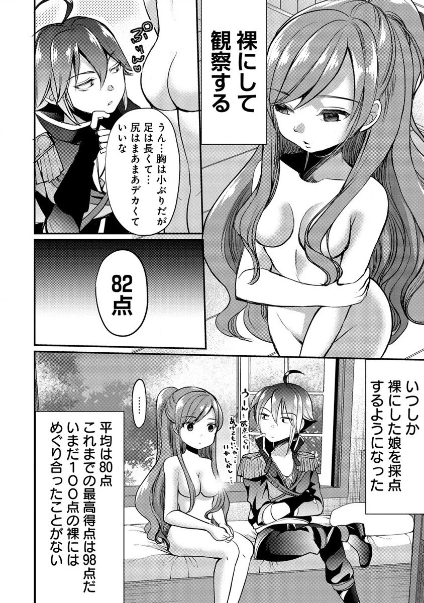 クズ外道の俺は、洗脳スキルで美少女を脱がすことにした。 第1話 - 8