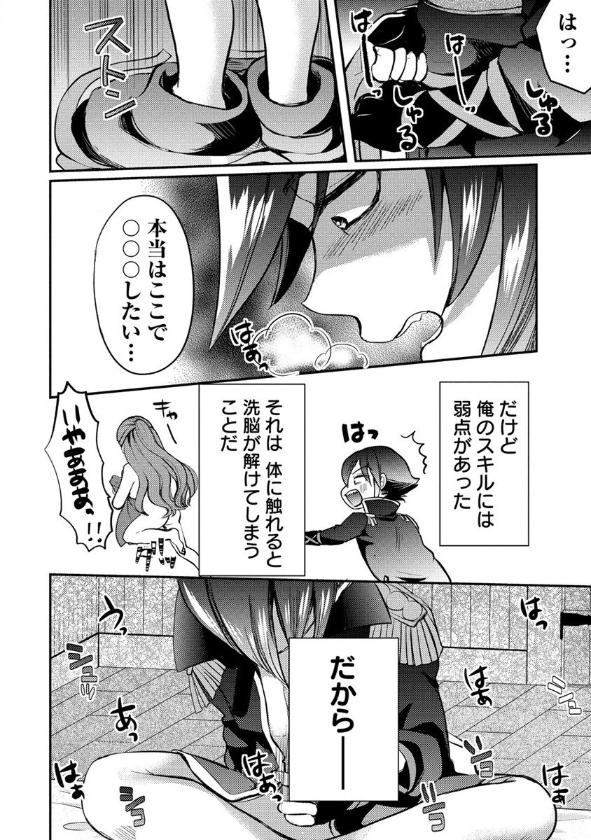 クズ外道の俺は、洗脳スキルで美少女を脱がすことにした。 第1話 - 10