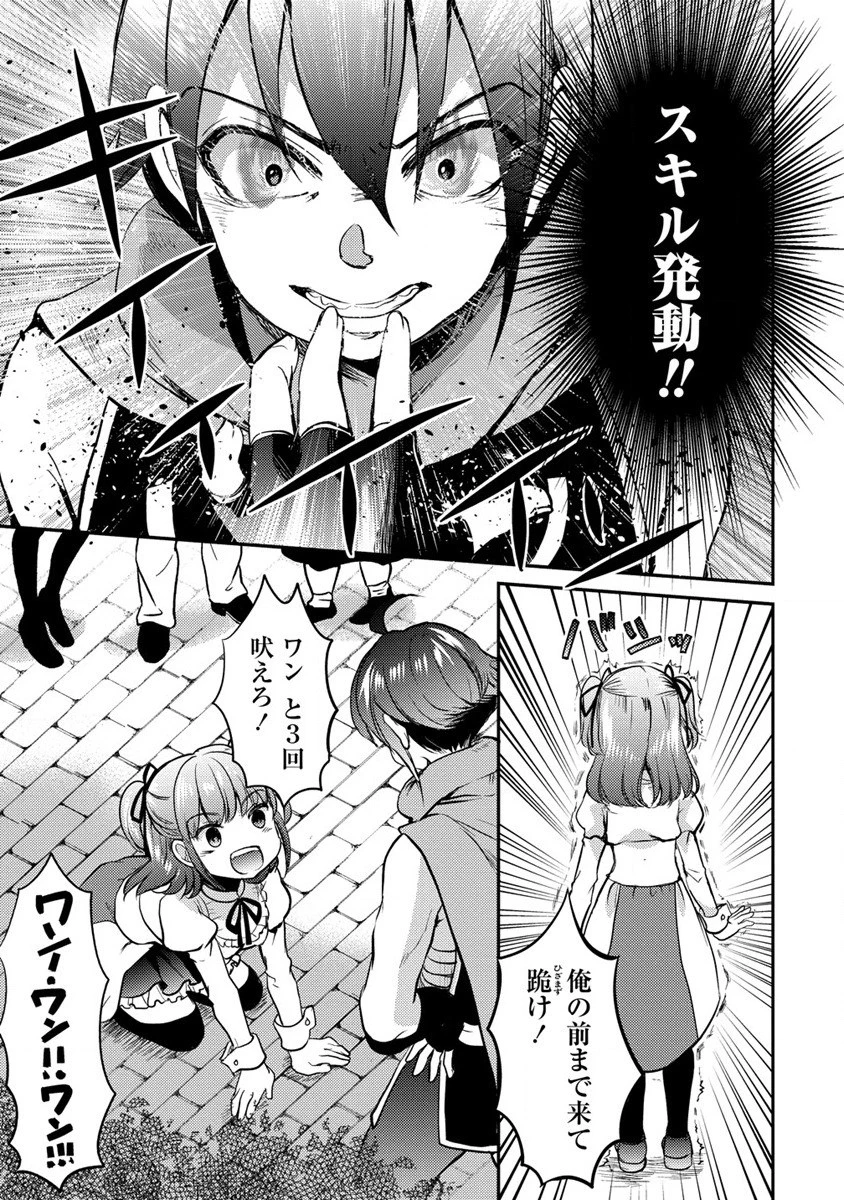 クズ外道の俺は、洗脳スキルで美少女を脱がすことにした。 第1話 - 17